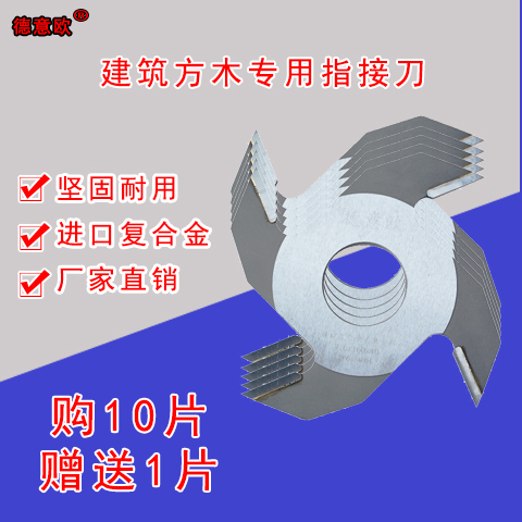 梳齒機刀片、單片指接刀
